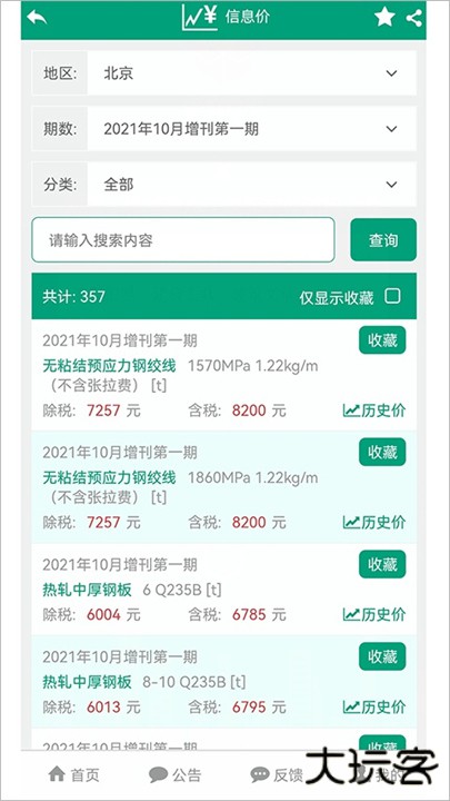 建筑盒子下载 v4.00