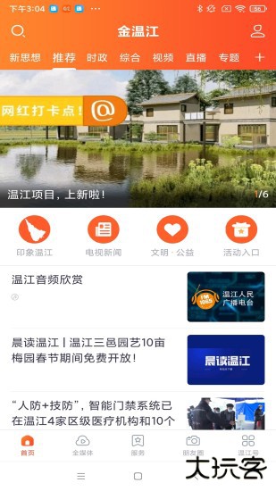 金温江2023版下载 v7.1.0