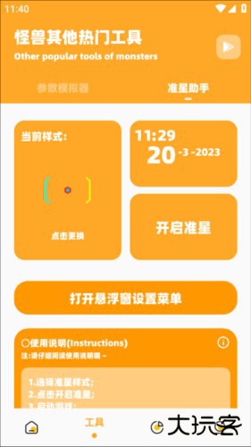 芝麻准星怪兽app截图6