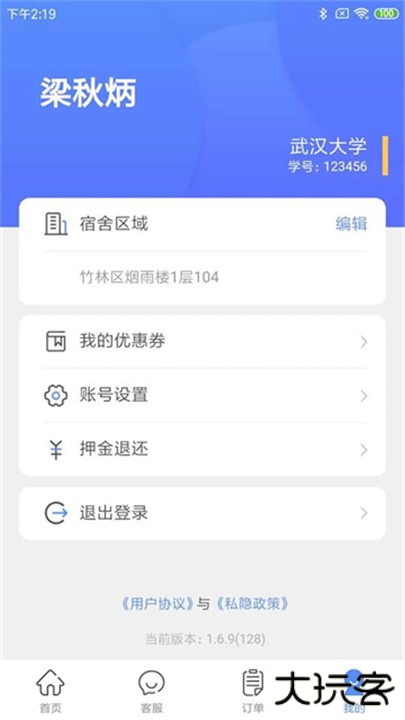 智享校园下载 v1.9.12