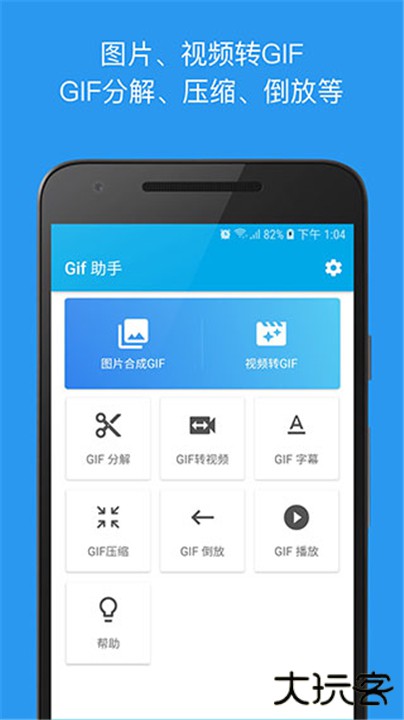 gif助手下载 v3.9.18