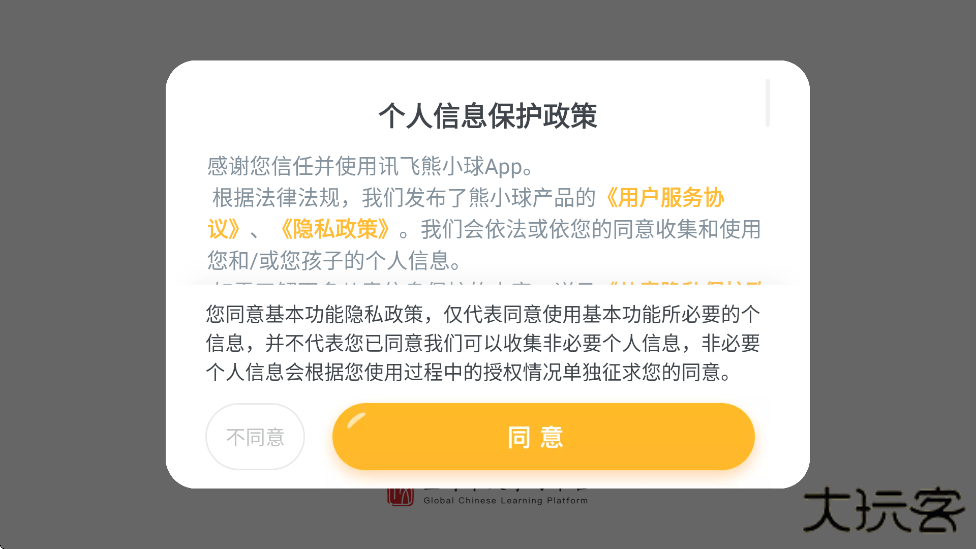 讯飞熊小球app最新版本下载安装下载 v5.9.9
