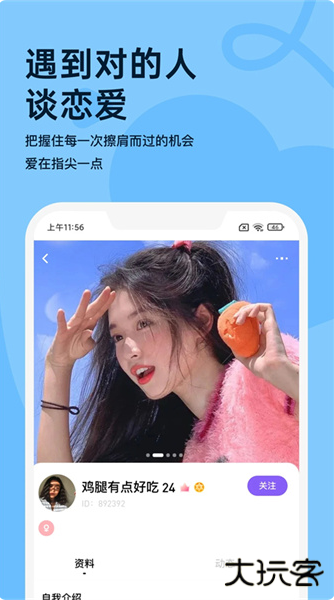 歪约app官方版 歪约app官方版
