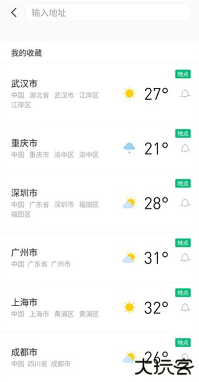 彩云天气预报app