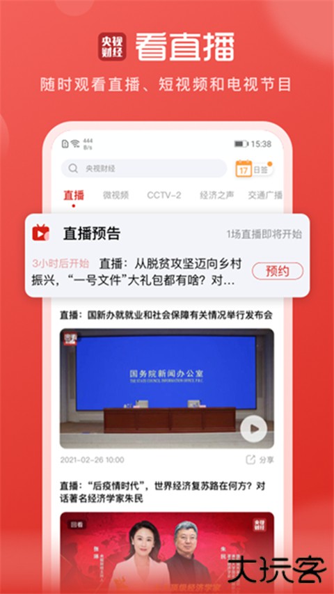 央视财经app手机版下载 v8.8.3