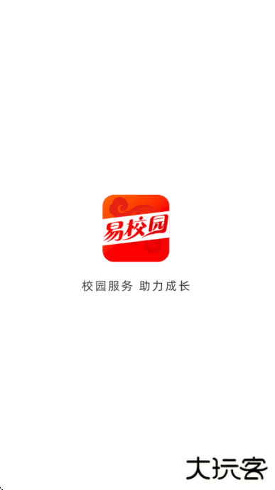 易校园APP下载安装手机版下载 v7.2.4