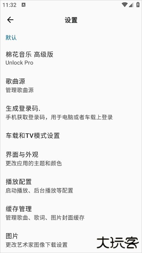 棉花音乐app下载 v1.44.1
