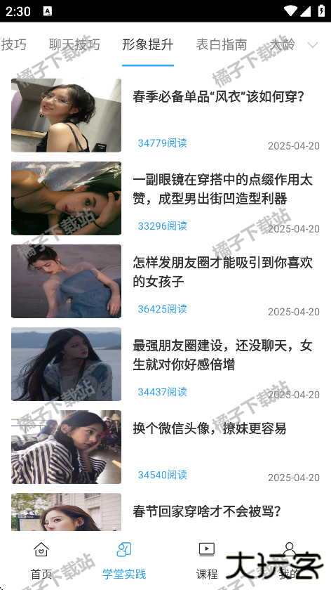 聊天助手app下载安装手机版