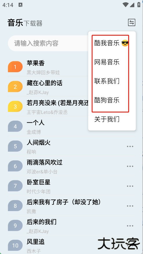 狼媒音乐播放器