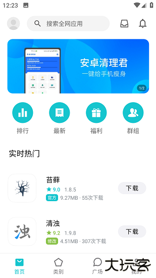 奇妙应用下载 v1.3.2