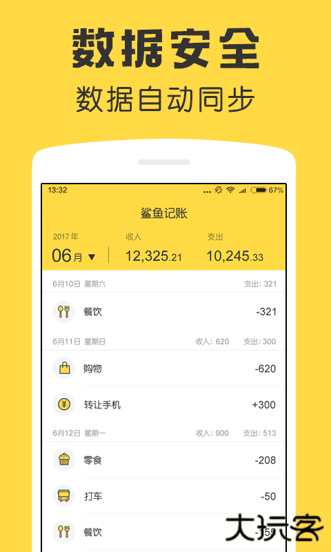 鲨鱼记账app下载官方版下载 v5.33.0