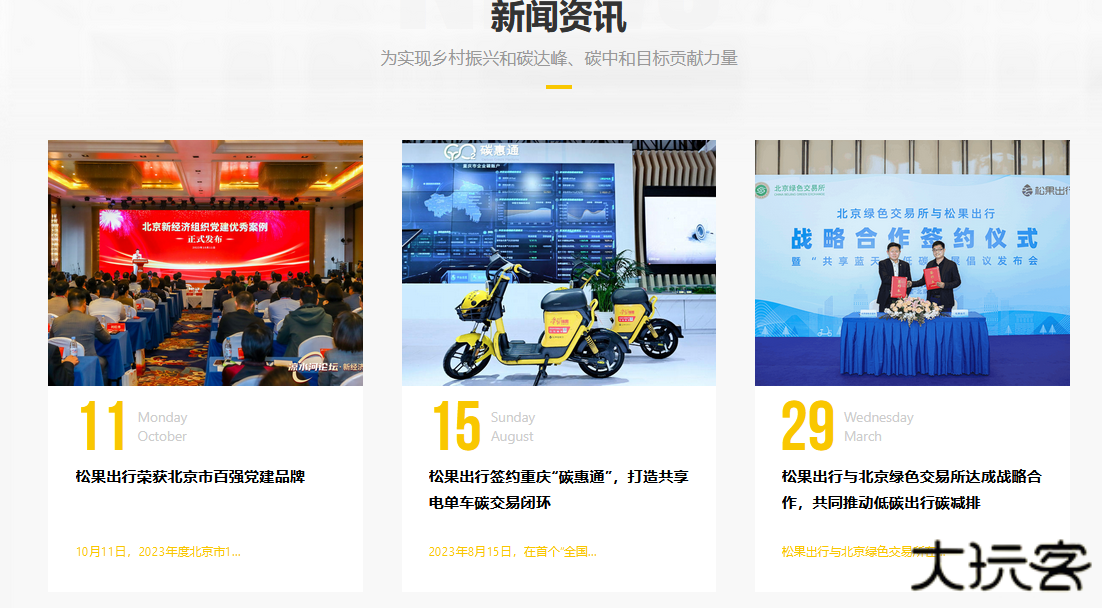 松果出行官方版