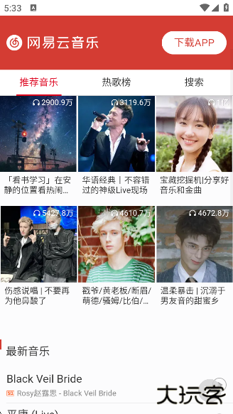 小源音乐精简版app