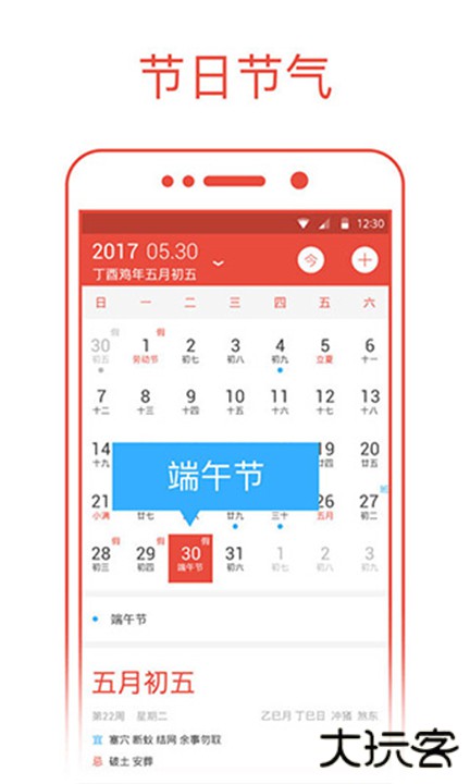 日历通下载 v2.3.2