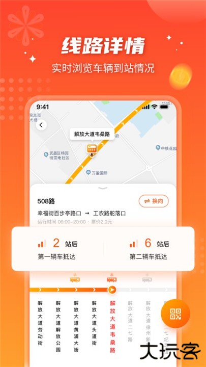 智能公交下载 v5.1.3