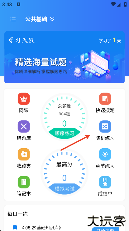 辅警题库官方下载最新版