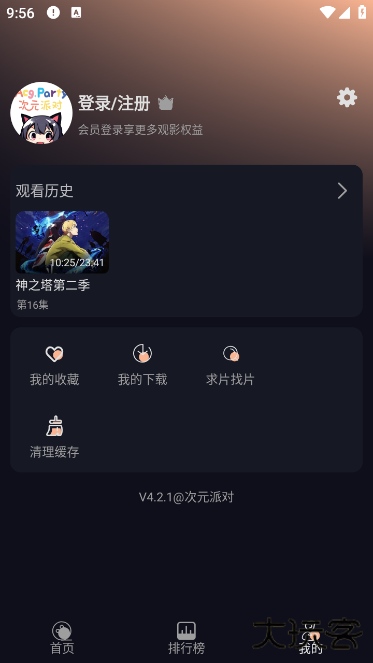 次元派对纯净版下载 v4.2.1