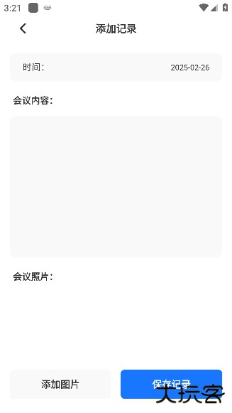 洽谈笔记手机版