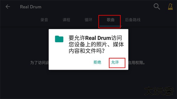RealDrum爵士鼓