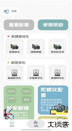 MT画质助手官方正版下载 v4.4