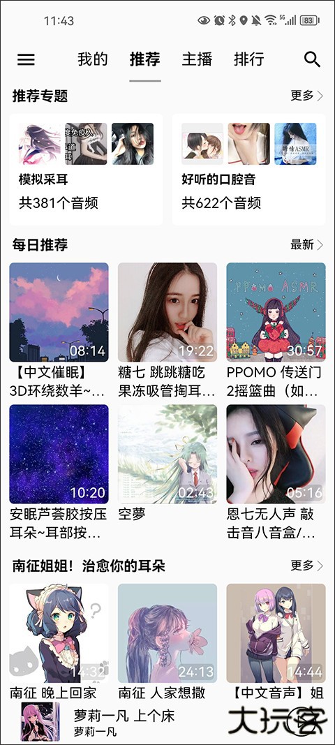 天天静听音乐播放器手机版