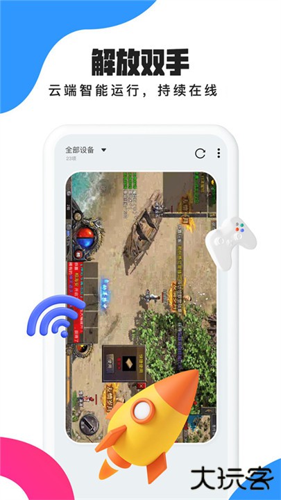 多多云手机下载 v2.3.3