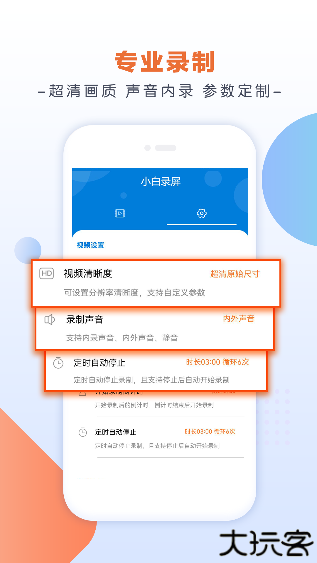 小白录屏软件下载 v3.1.6.0
