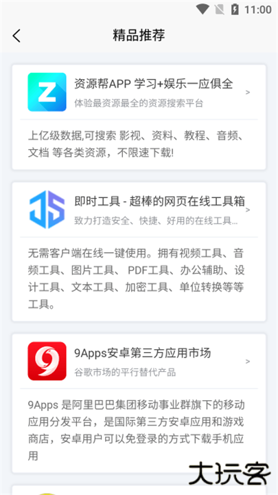 应用营地app下载 v4.4
