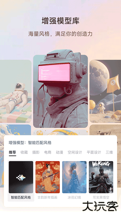 星流ai安卓版下载无广告下载 v1.2.10.2001