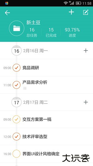 高效Todo下载 v6.1.3