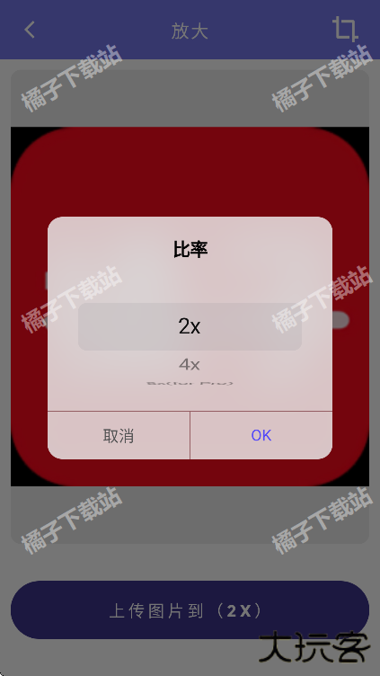画质2X软件官方版下载