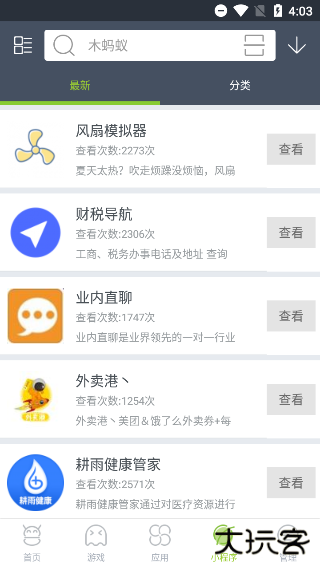 木蚂蚁手游盒子下载 v4.4.5