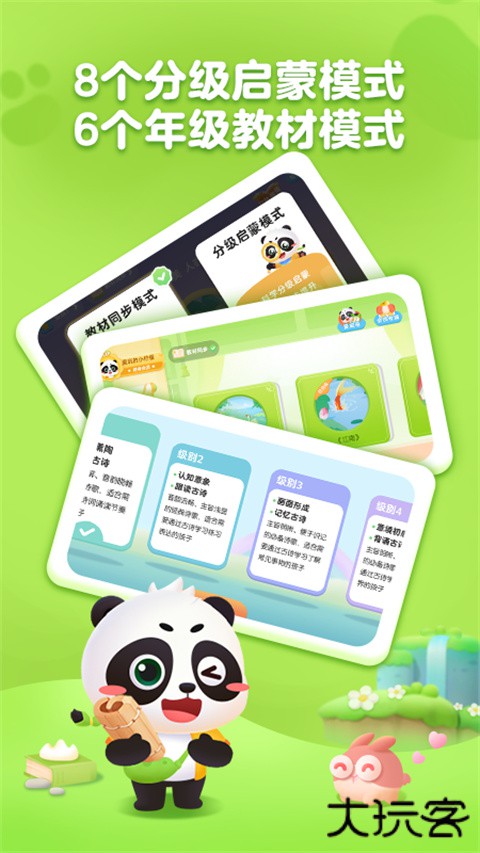 毛豆爱古诗下载官方app下载 v5.24.00