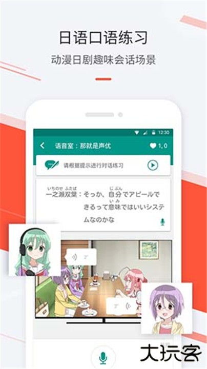 最最日语下载 v8.5