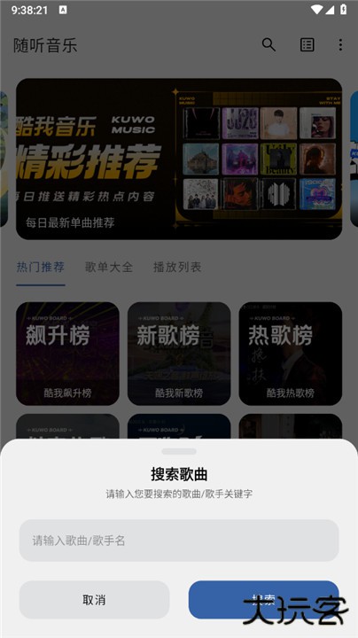 随听音乐app下载 v3.2.6