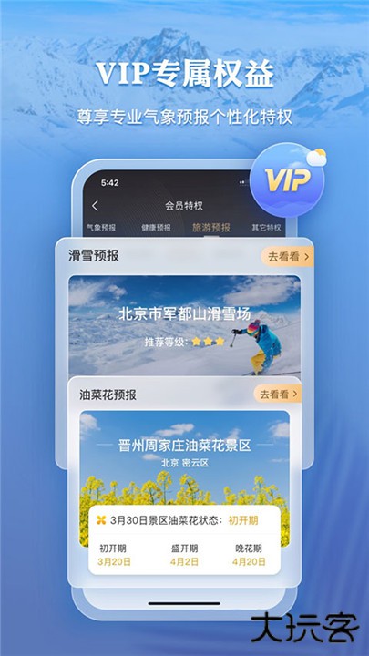 墨迹天气预报下载 v9.0910.06