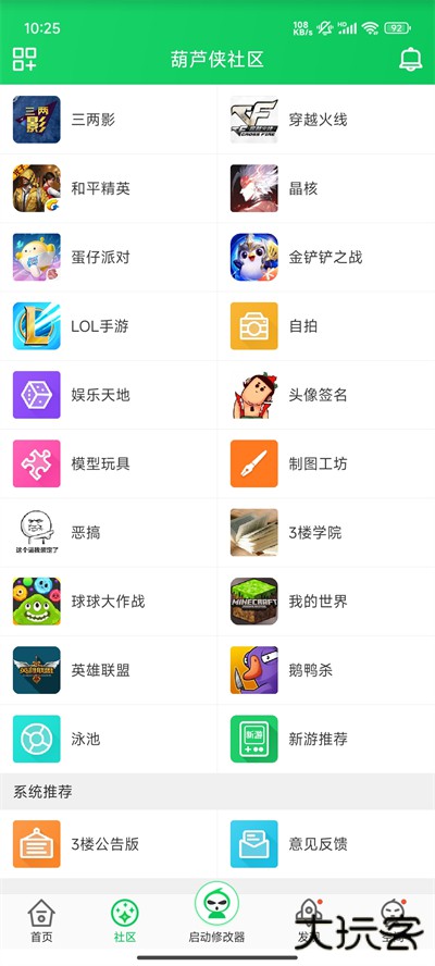葫芦侠app下载 v4.3.1.5.3
