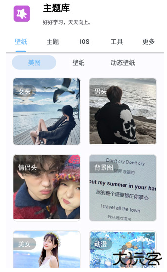 主题库仿ios软件下载最新版