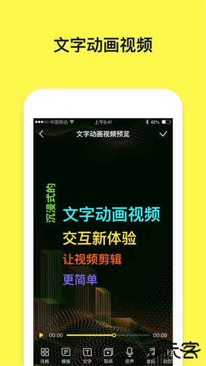 文字动画视频制作软件下载 v2.7.6