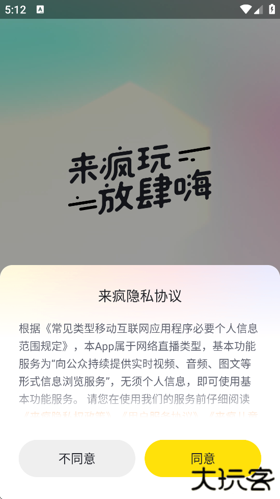 来疯直播app官方下载安装最新版本下载 v10.5.1