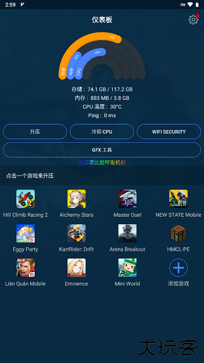 gfx游戏助推器最新版下载 v2.02.31