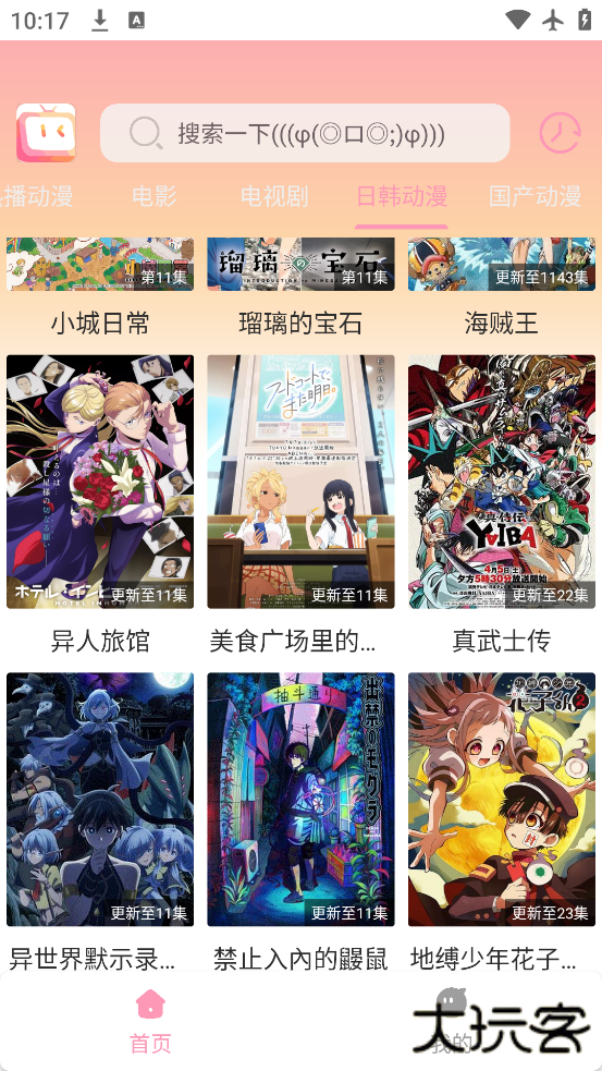 呀哩呀哩app追番软件下载下载 v1.01