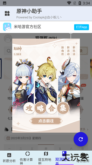 原神小助手手机版下载 v3.2.0