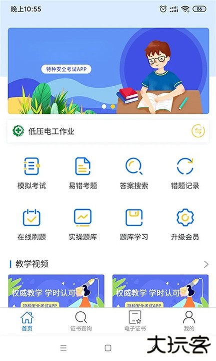 特种安全考试下载 v1.2.9
