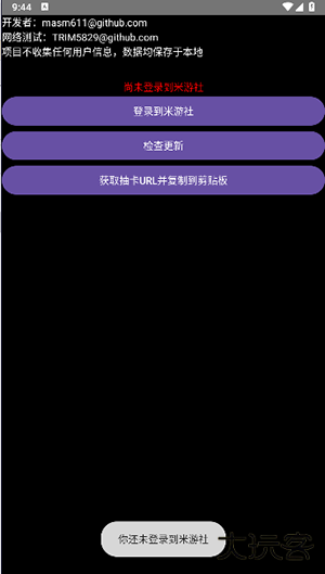 yuanshenget下载 v1.1