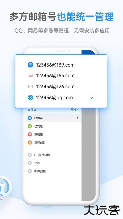 139邮箱app手机版下载下载 v11.1.8