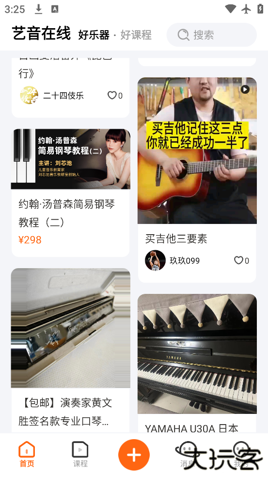艺音在线app官方版下载下载 v3.4.8.5