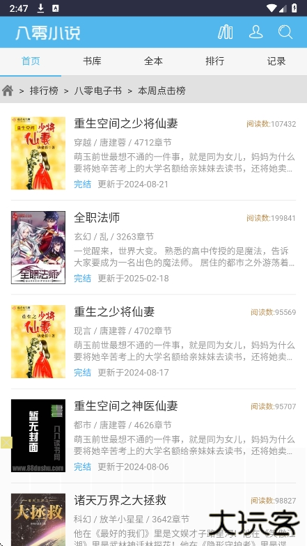 八零电子书app手机版下载 v2.0