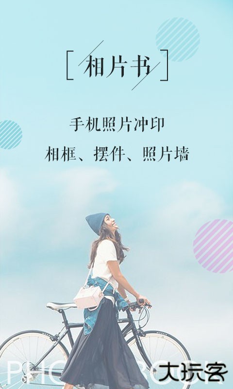 相片书制作软件下载 v2.3.5