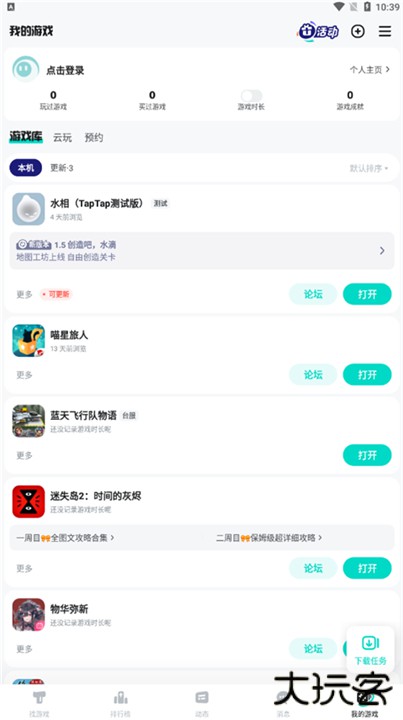 TapTap下载 v2.83.2-mkt100100